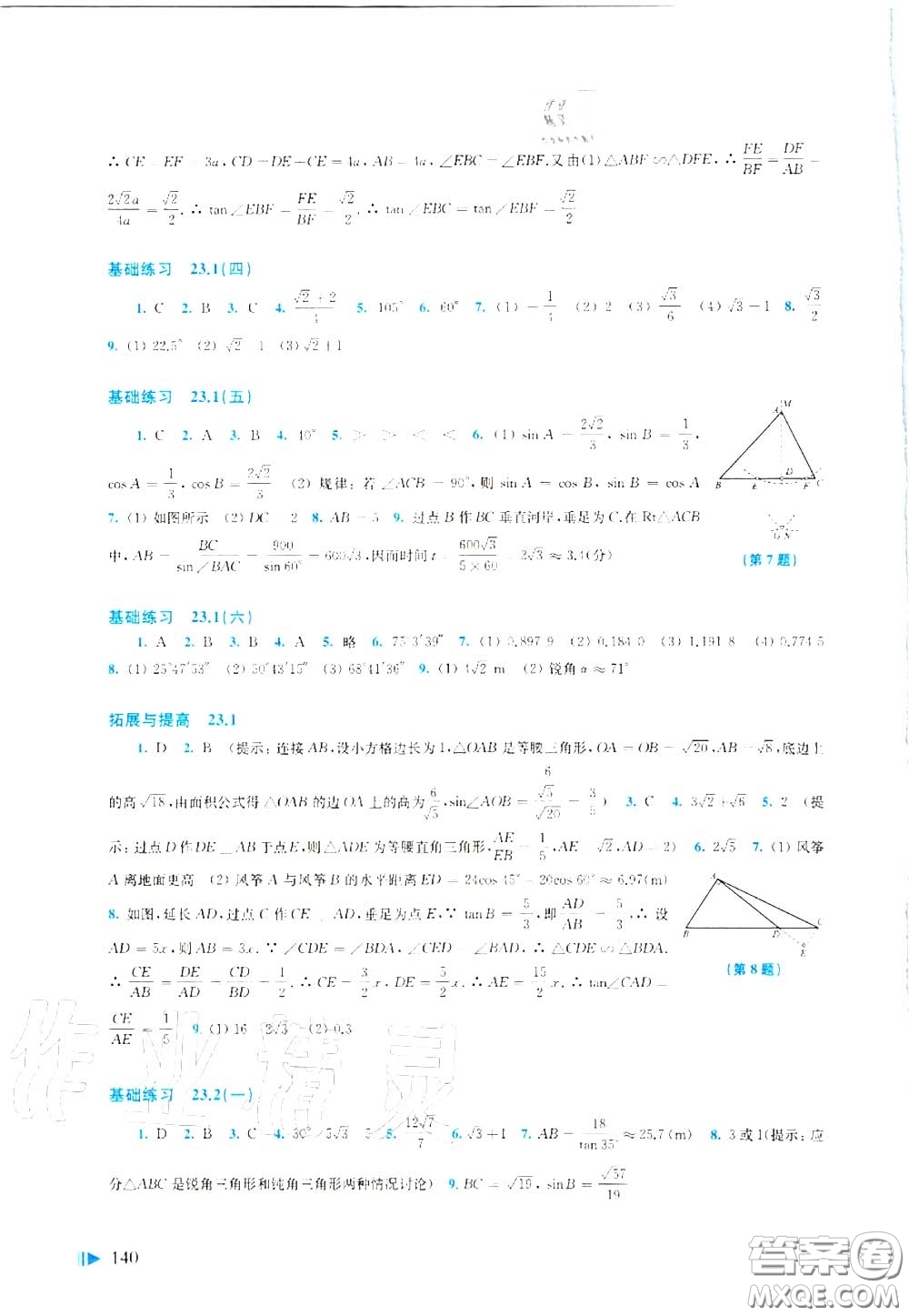 上?？茖W(xué)技術(shù)出版社2020初中數(shù)學(xué)同步練習(xí)九年級上冊滬科版答案