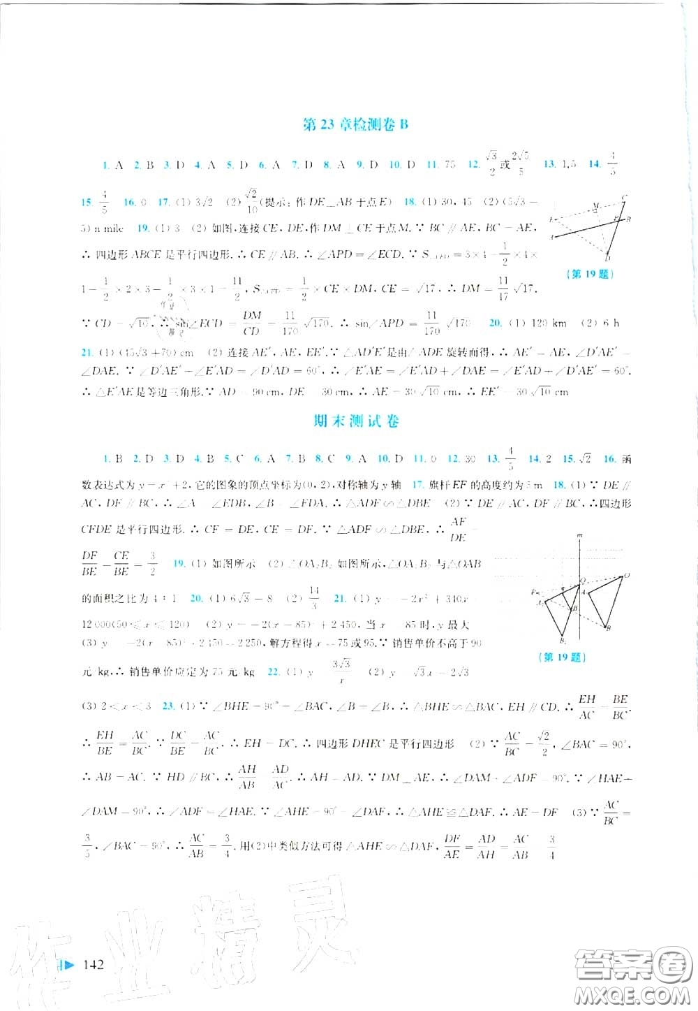 上?？茖W(xué)技術(shù)出版社2020初中數(shù)學(xué)同步練習(xí)九年級上冊滬科版答案