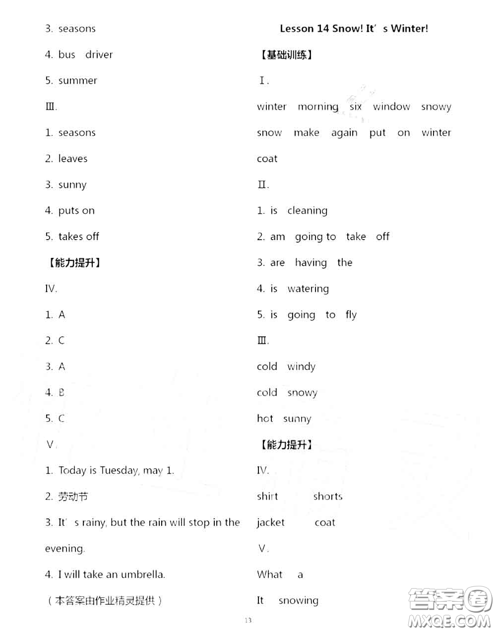 河北教育出版社2020秋基本功訓(xùn)練六年級英語上冊冀教版答案