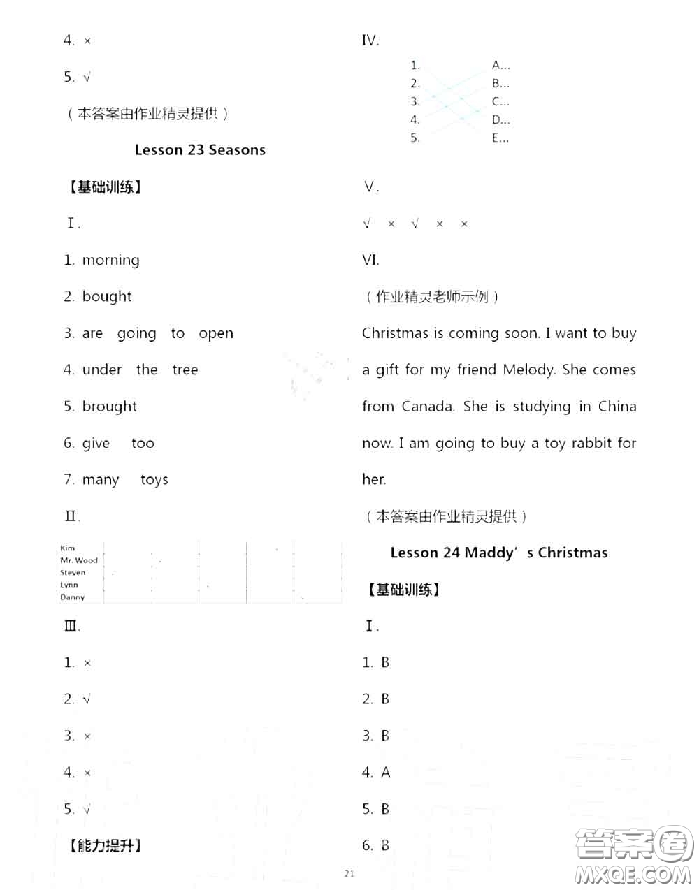 河北教育出版社2020秋基本功訓(xùn)練六年級英語上冊冀教版答案