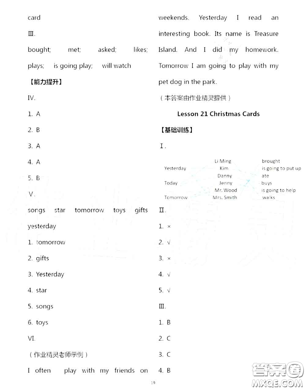 河北教育出版社2020秋基本功訓(xùn)練六年級英語上冊冀教版答案