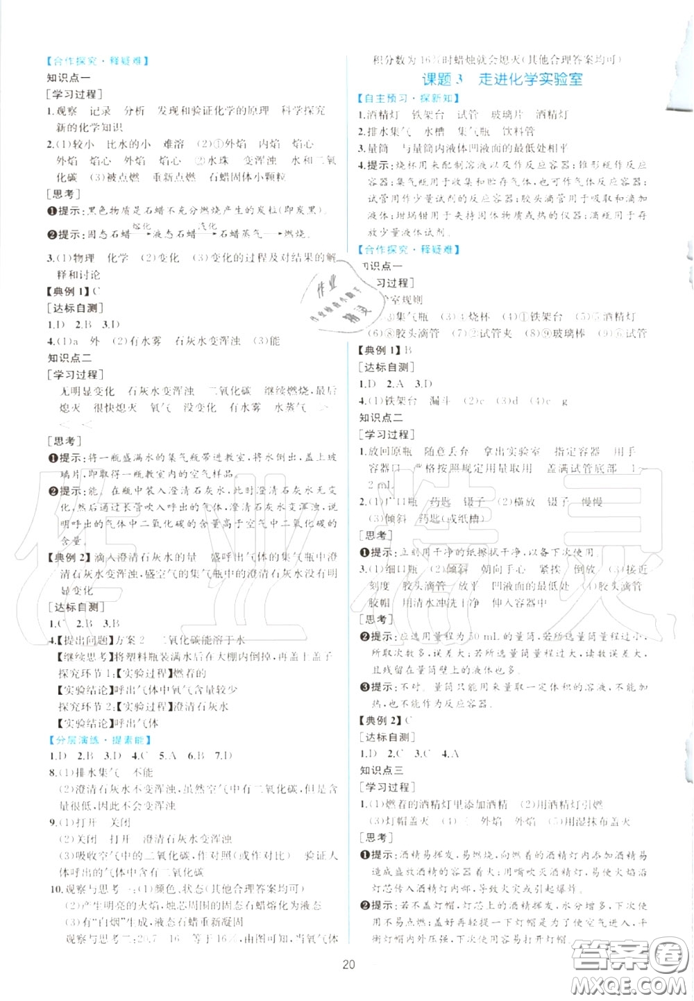 2020秋同步學(xué)歷案課時練九年級化學(xué)上冊人教版參考答案