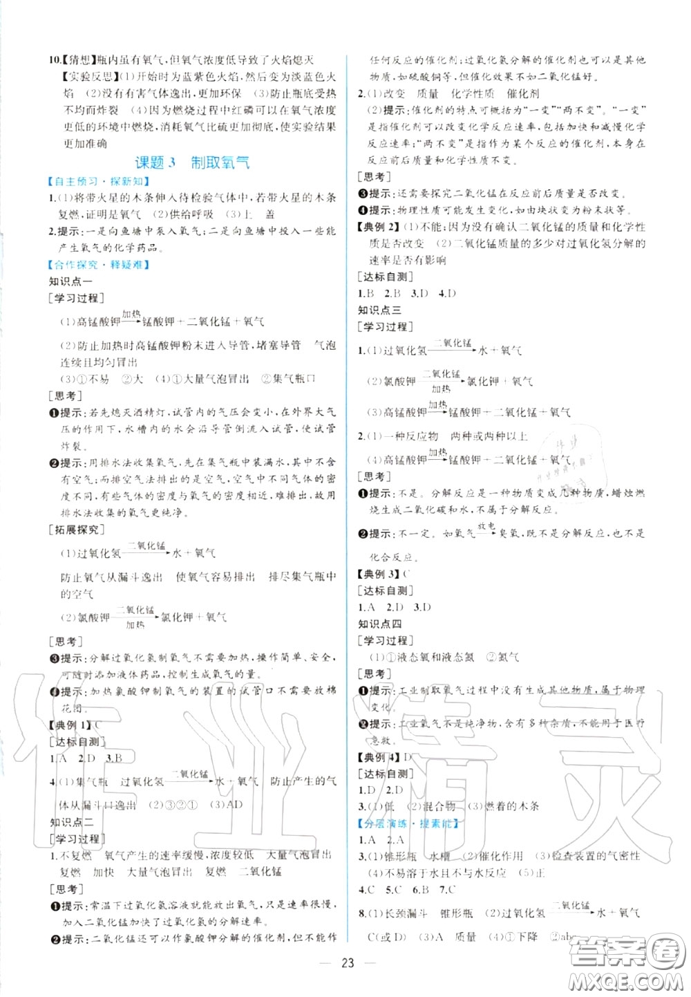 2020秋同步學(xué)歷案課時練九年級化學(xué)上冊人教版參考答案