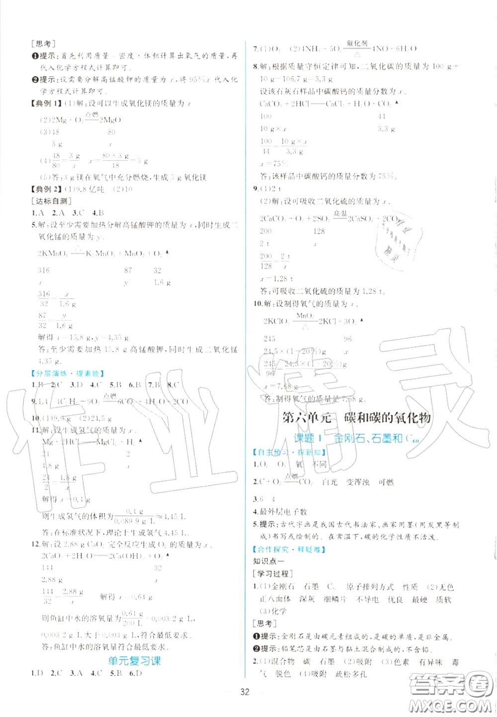 2020秋同步學(xué)歷案課時練九年級化學(xué)上冊人教版參考答案