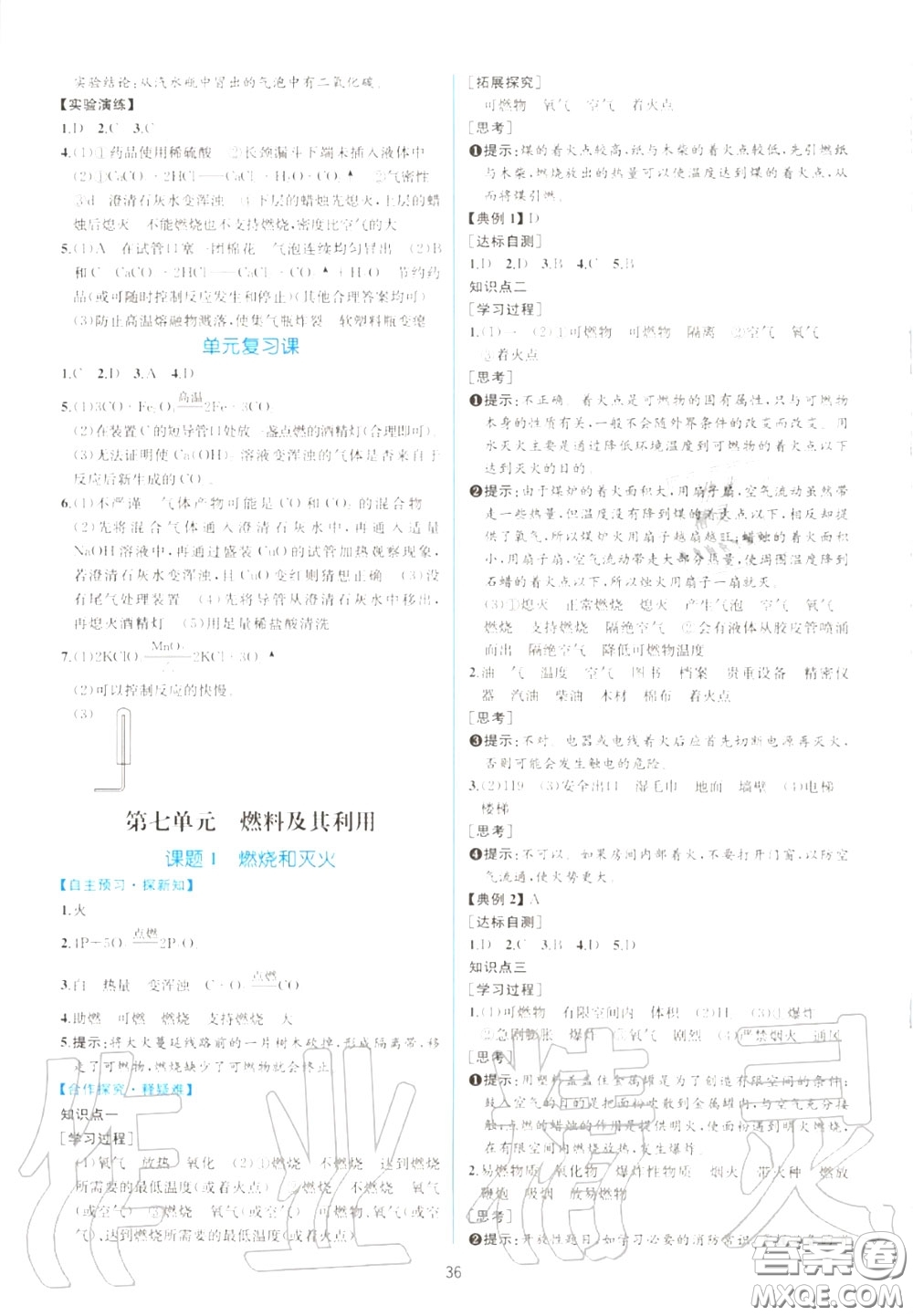 2020秋同步學(xué)歷案課時練九年級化學(xué)上冊人教版參考答案