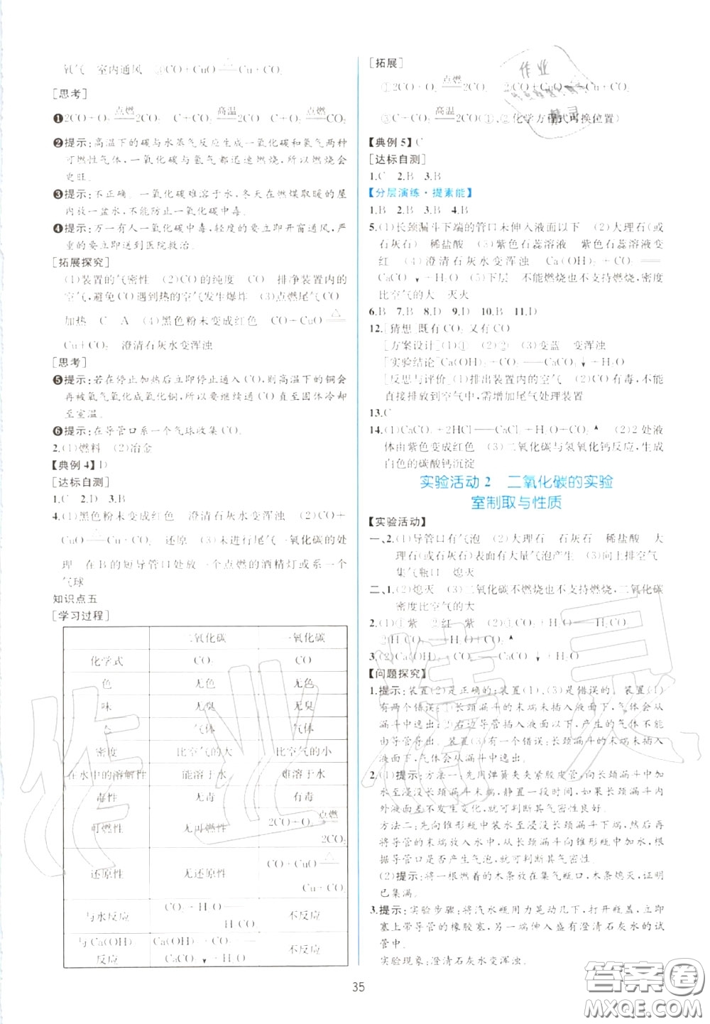 2020秋同步學(xué)歷案課時練九年級化學(xué)上冊人教版參考答案