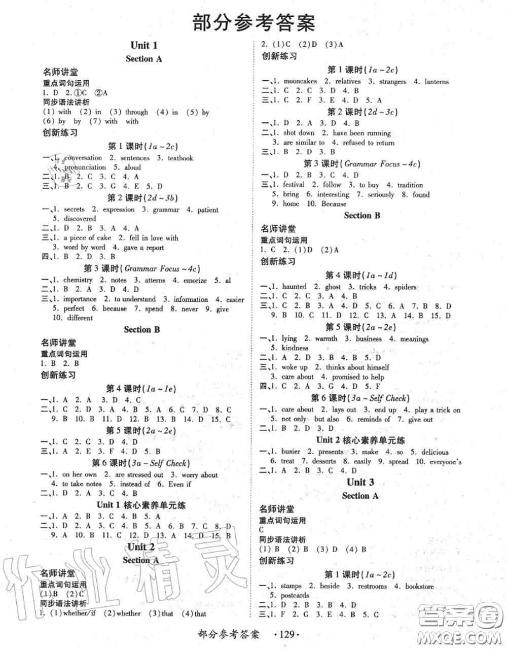 2020秋一課一練創(chuàng)新練習九年級英語全一冊人教版參考答案