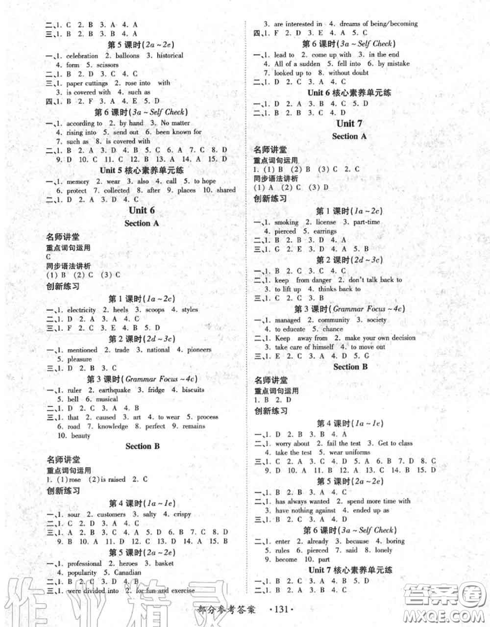 2020秋一課一練創(chuàng)新練習九年級英語全一冊人教版參考答案