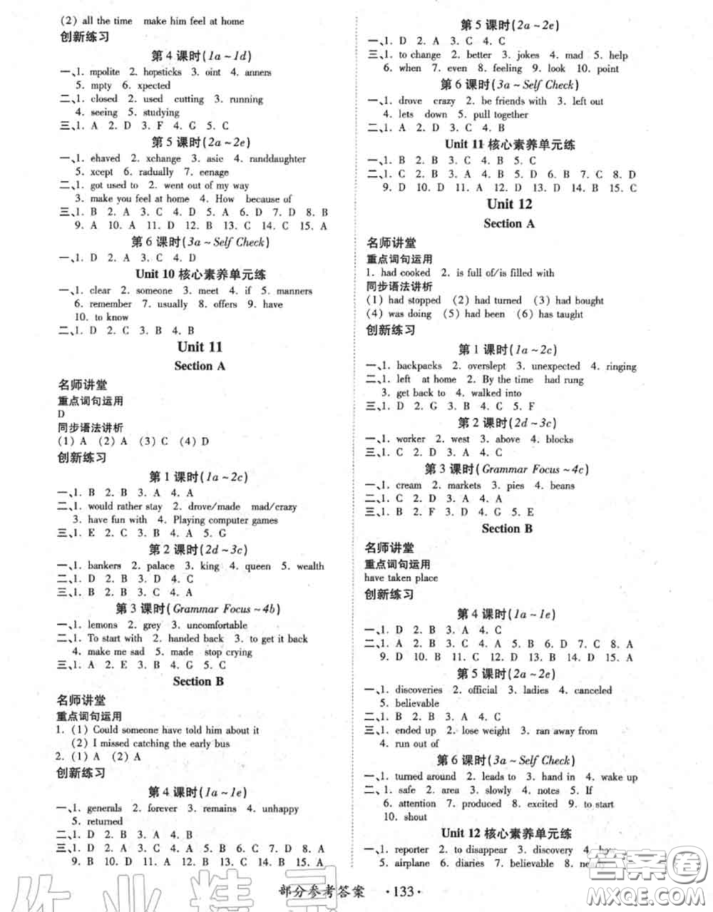 2020秋一課一練創(chuàng)新練習九年級英語全一冊人教版參考答案