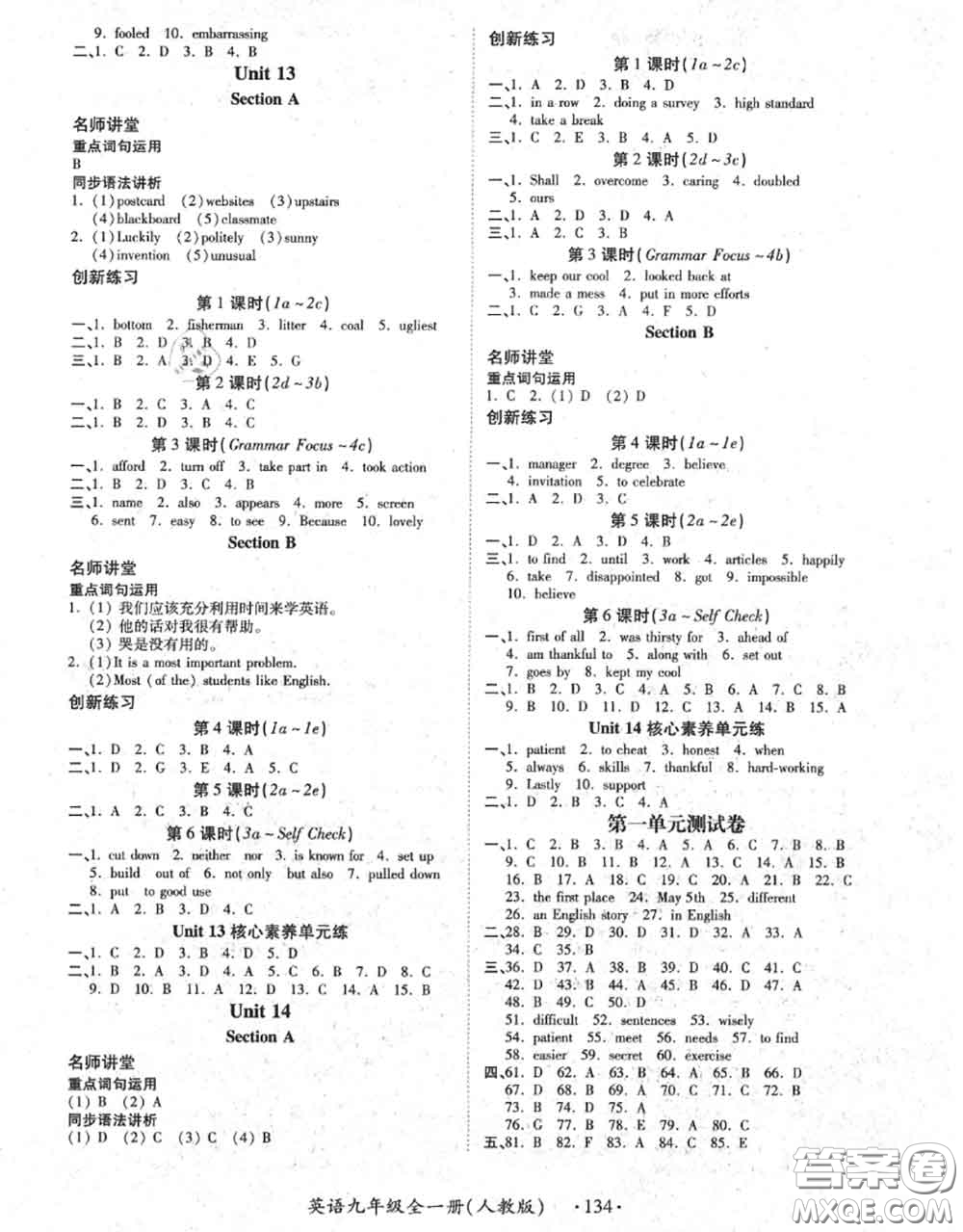 2020秋一課一練創(chuàng)新練習九年級英語全一冊人教版參考答案