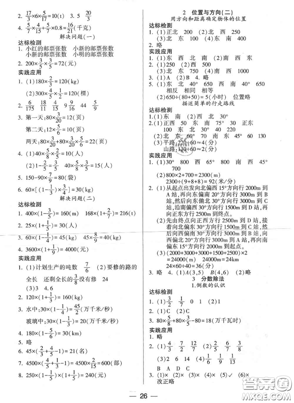 2020秋兩導(dǎo)兩練高效學(xué)案六年級(jí)數(shù)學(xué)上冊(cè)人教版參考答案