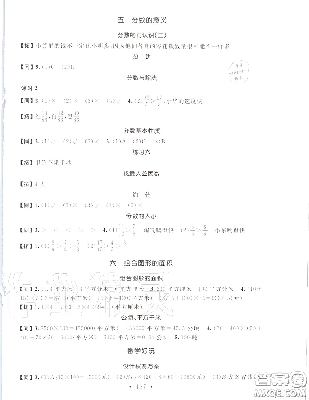 2020秋名師講堂單元同步學(xué)練測(cè)五年級(jí)數(shù)學(xué)上冊(cè)北師版答案