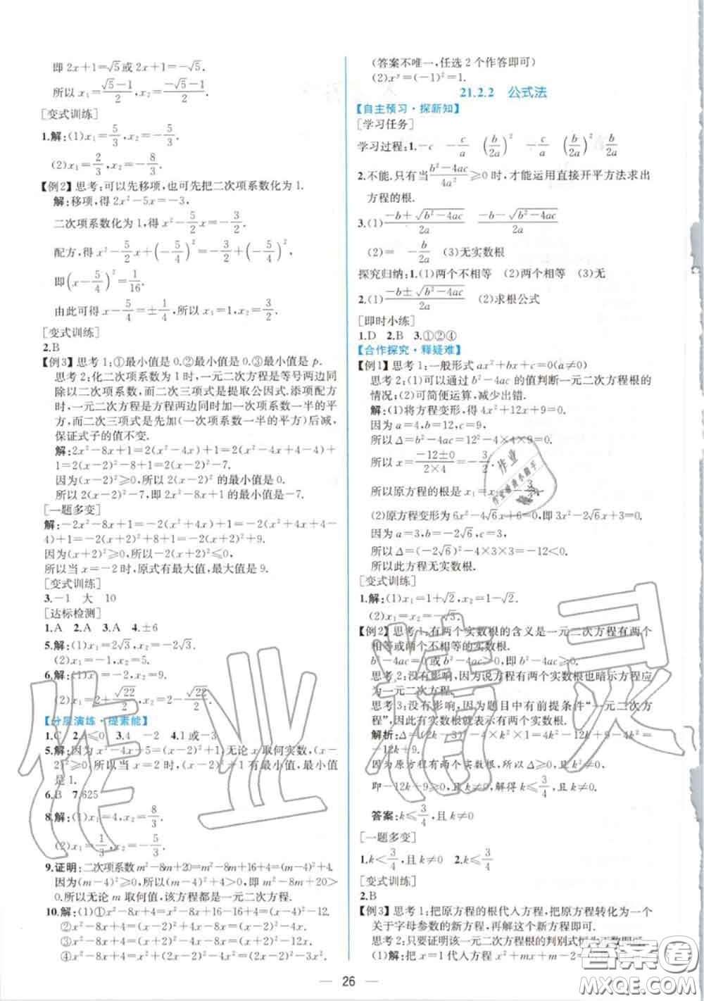 2020秋同步學(xué)歷案課時(shí)練九年級(jí)數(shù)學(xué)上冊(cè)人教版參考答案