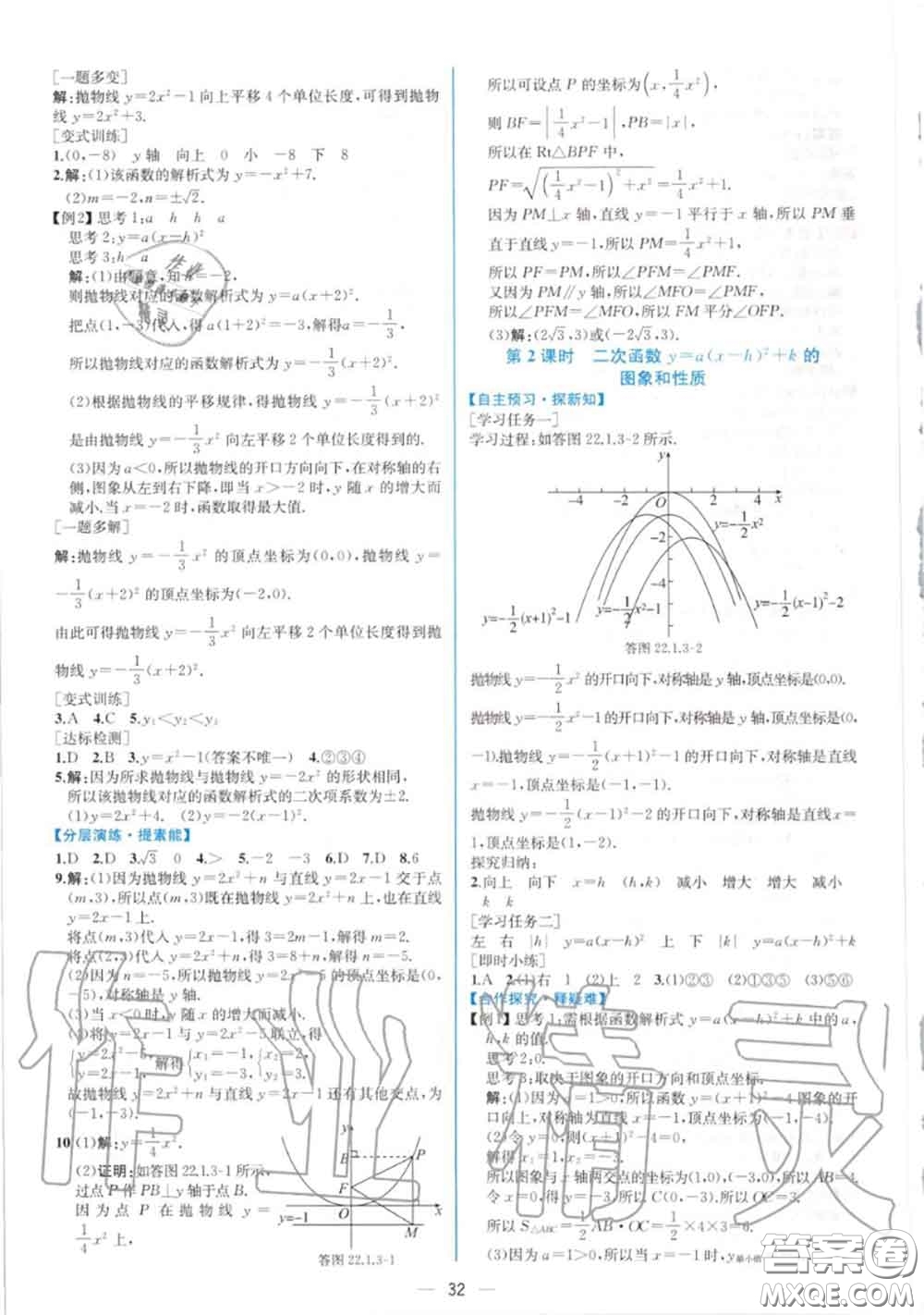 2020秋同步學(xué)歷案課時(shí)練九年級(jí)數(shù)學(xué)上冊(cè)人教版參考答案