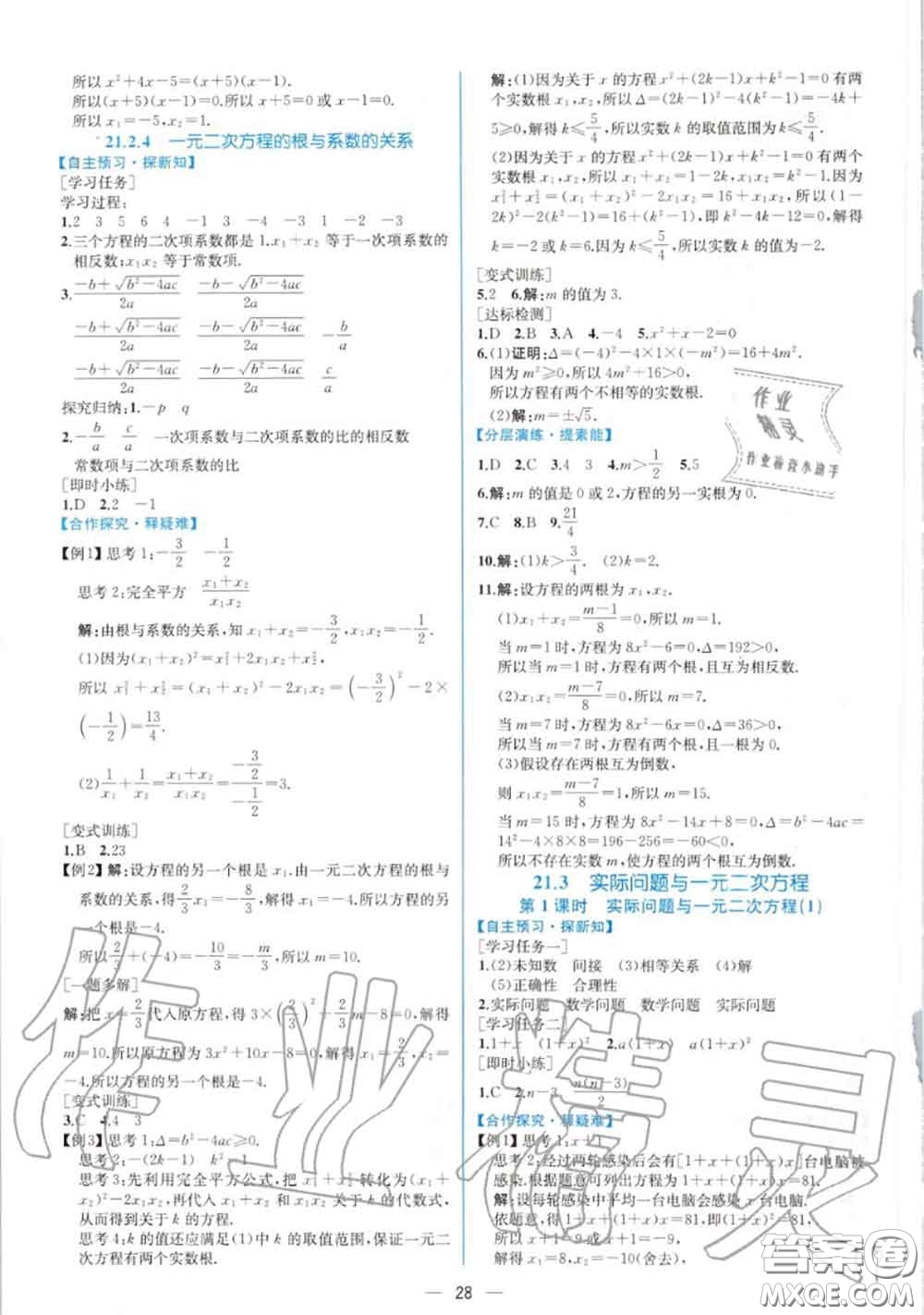 2020秋同步學(xué)歷案課時(shí)練九年級(jí)數(shù)學(xué)上冊(cè)人教版參考答案