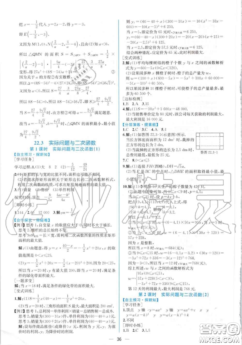 2020秋同步學(xué)歷案課時(shí)練九年級(jí)數(shù)學(xué)上冊(cè)人教版參考答案