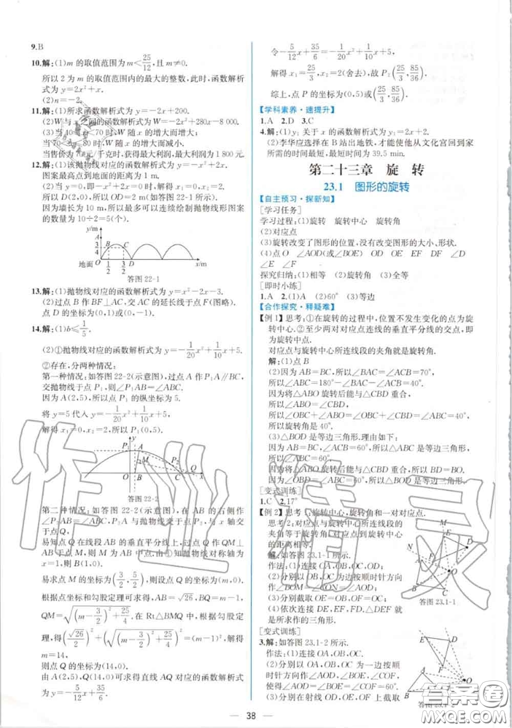 2020秋同步學(xué)歷案課時(shí)練九年級(jí)數(shù)學(xué)上冊(cè)人教版參考答案