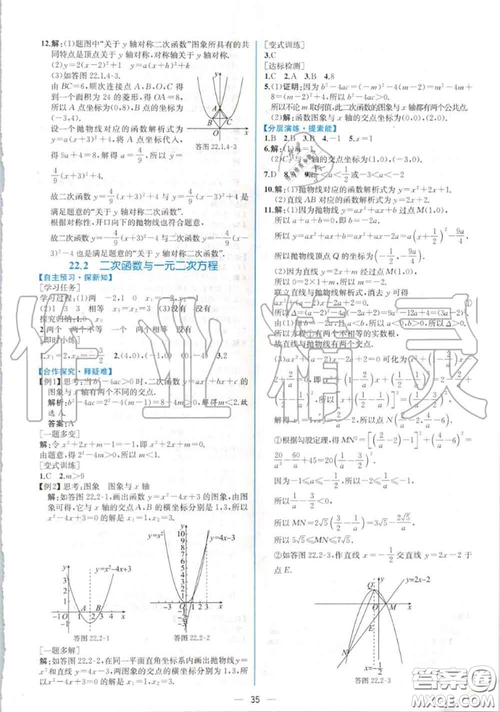 2020秋同步學(xué)歷案課時(shí)練九年級(jí)數(shù)學(xué)上冊(cè)人教版參考答案