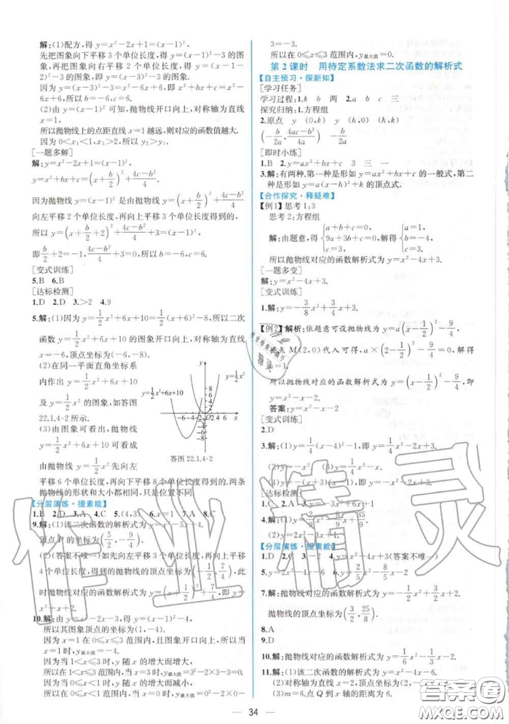 2020秋同步學(xué)歷案課時(shí)練九年級(jí)數(shù)學(xué)上冊(cè)人教版參考答案