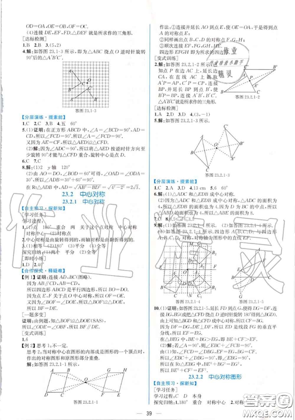 2020秋同步學(xué)歷案課時(shí)練九年級(jí)數(shù)學(xué)上冊(cè)人教版參考答案