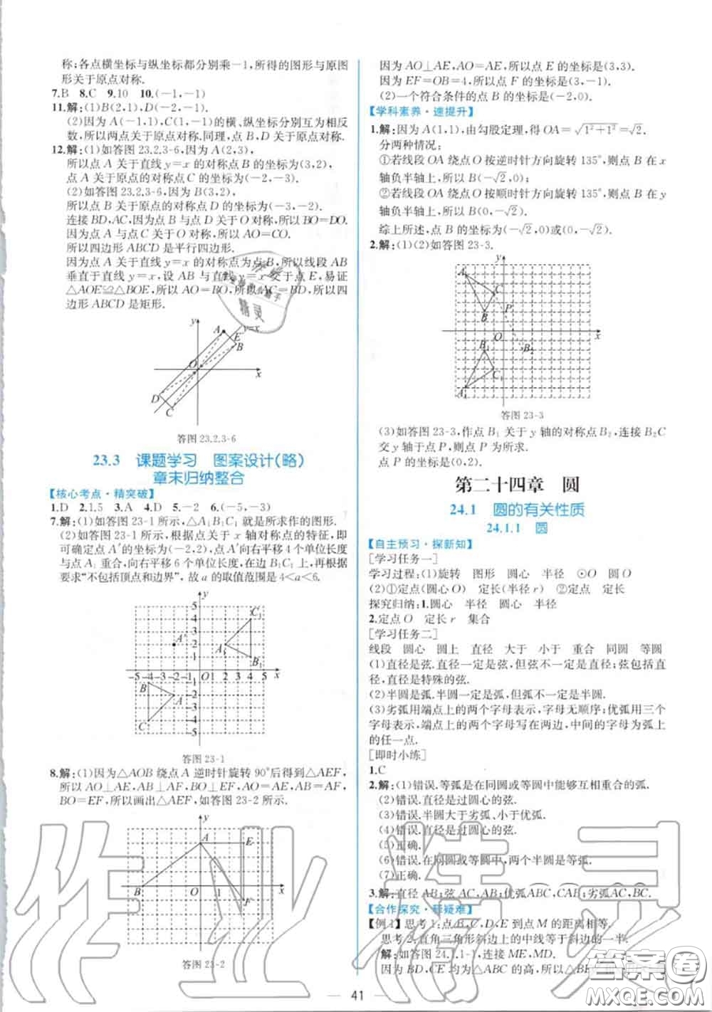 2020秋同步學(xué)歷案課時(shí)練九年級(jí)數(shù)學(xué)上冊(cè)人教版參考答案