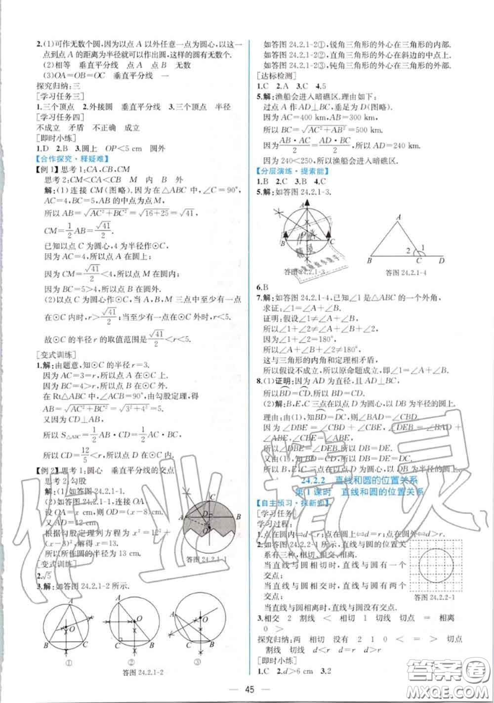 2020秋同步學(xué)歷案課時(shí)練九年級(jí)數(shù)學(xué)上冊(cè)人教版參考答案