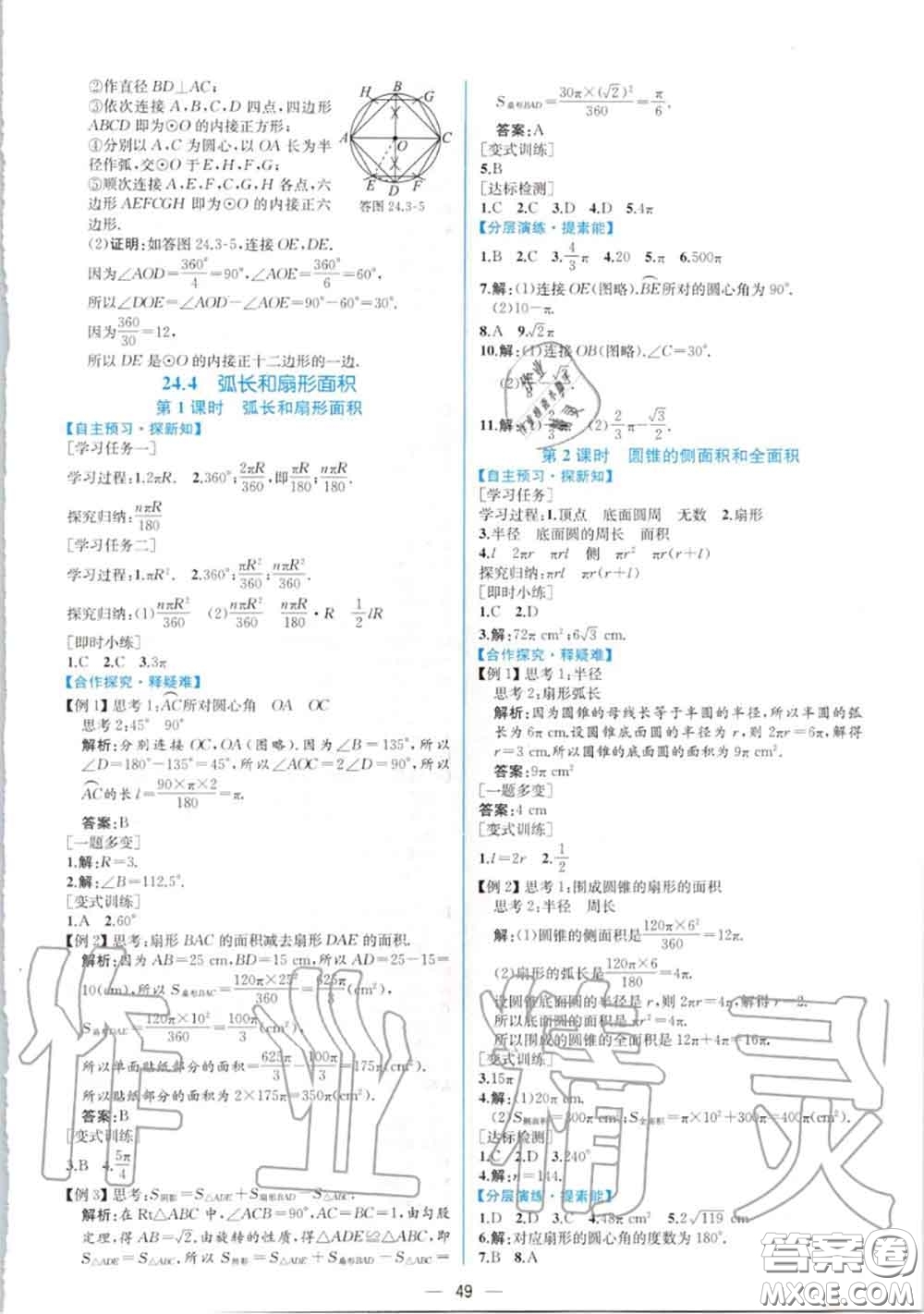 2020秋同步學(xué)歷案課時(shí)練九年級(jí)數(shù)學(xué)上冊(cè)人教版參考答案