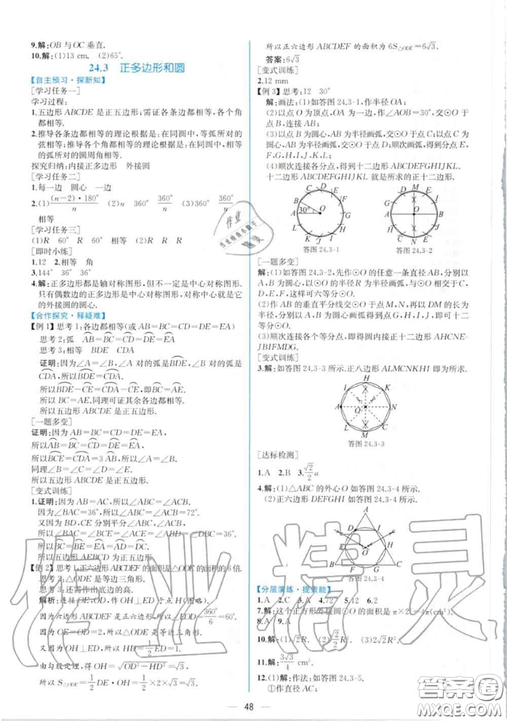 2020秋同步學(xué)歷案課時(shí)練九年級(jí)數(shù)學(xué)上冊(cè)人教版參考答案