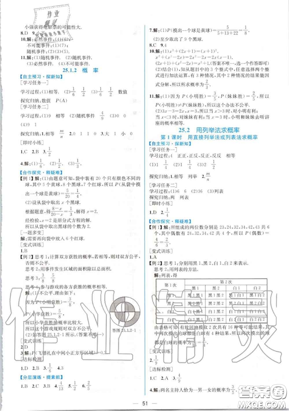 2020秋同步學(xué)歷案課時(shí)練九年級(jí)數(shù)學(xué)上冊(cè)人教版參考答案