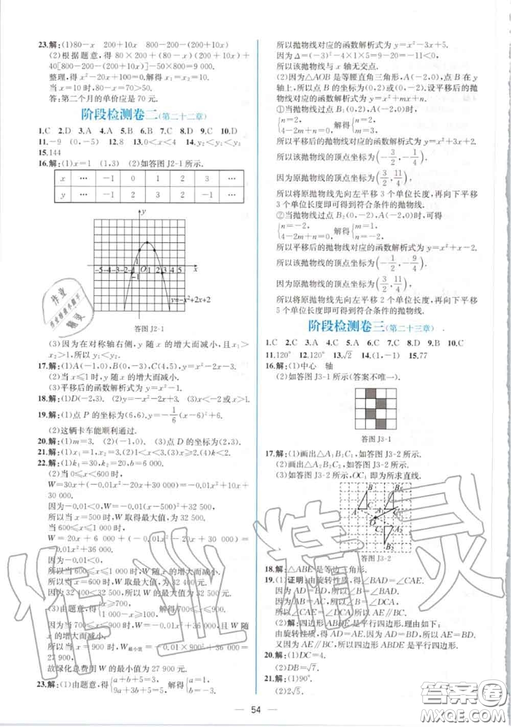 2020秋同步學(xué)歷案課時(shí)練九年級(jí)數(shù)學(xué)上冊(cè)人教版參考答案