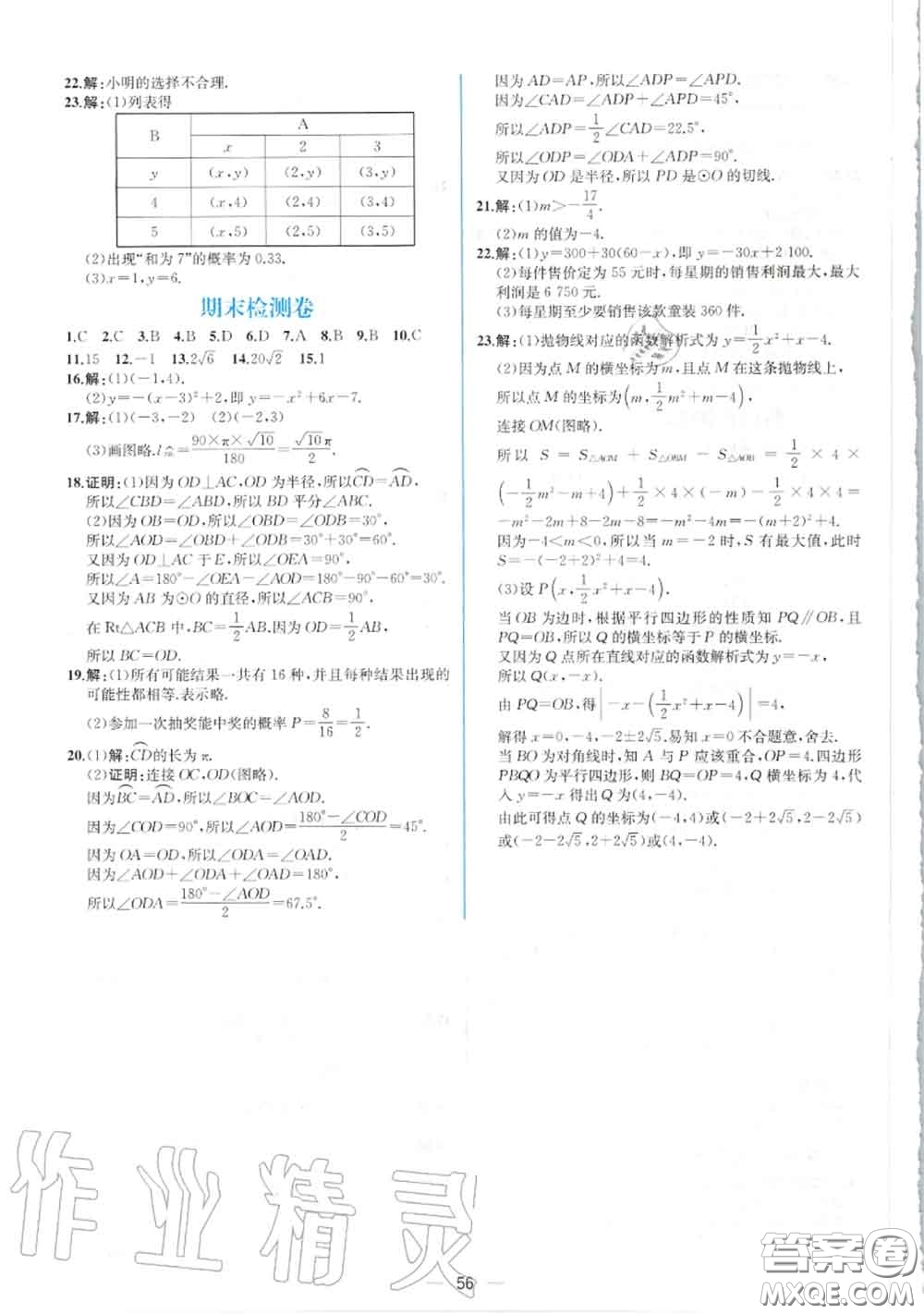 2020秋同步學(xué)歷案課時(shí)練九年級(jí)數(shù)學(xué)上冊(cè)人教版參考答案