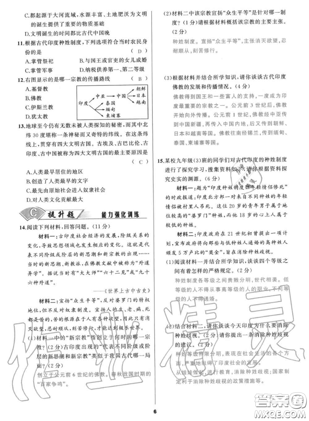 黑龍江教育出版社2020秋我是高高手九年級(jí)歷史上冊(cè)人教版答案