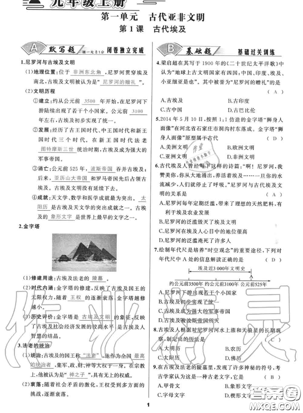 黑龍江教育出版社2020秋我是高高手九年級(jí)歷史上冊(cè)人教版答案