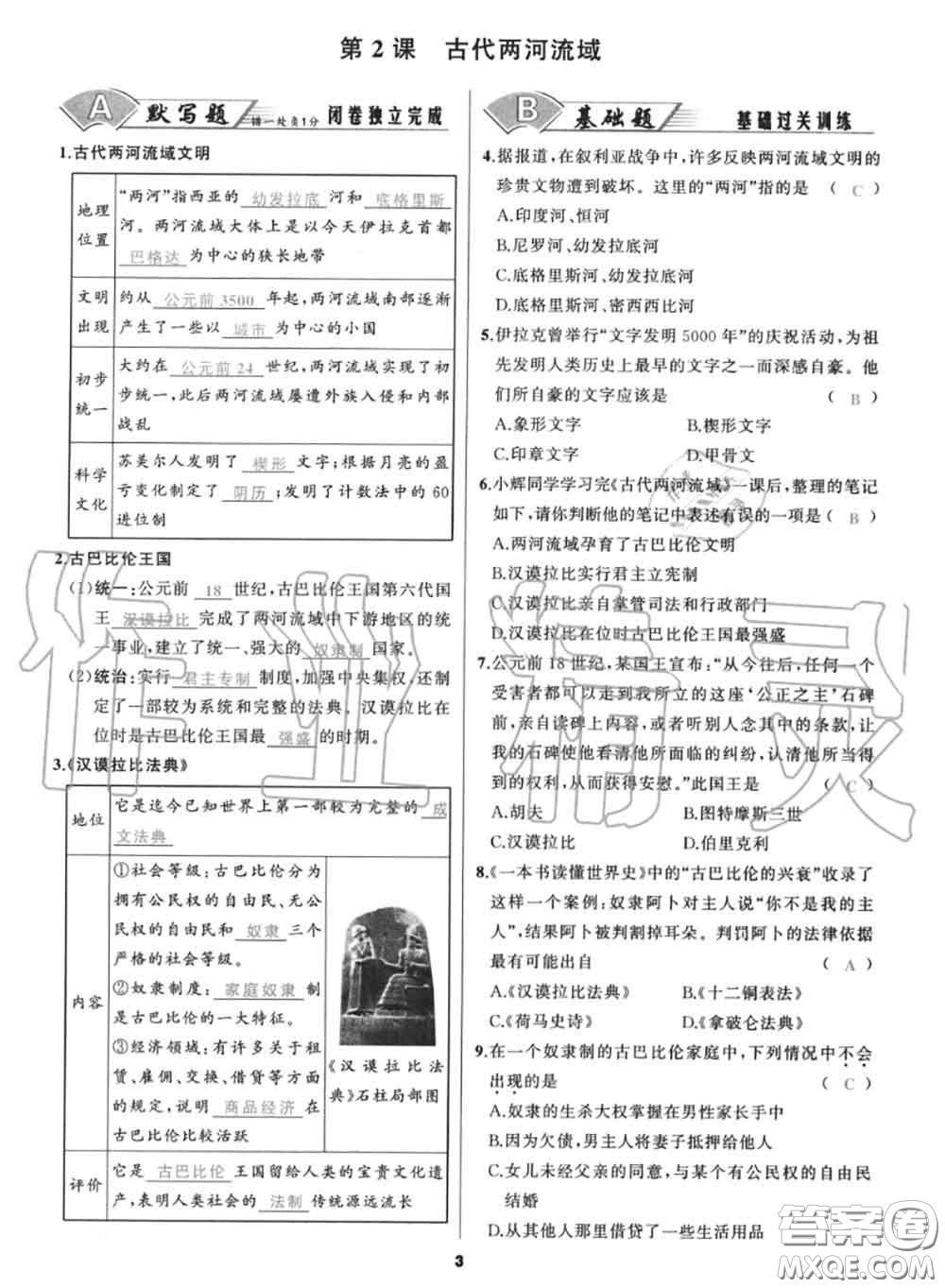 黑龍江教育出版社2020秋我是高高手九年級(jí)歷史上冊(cè)人教版答案