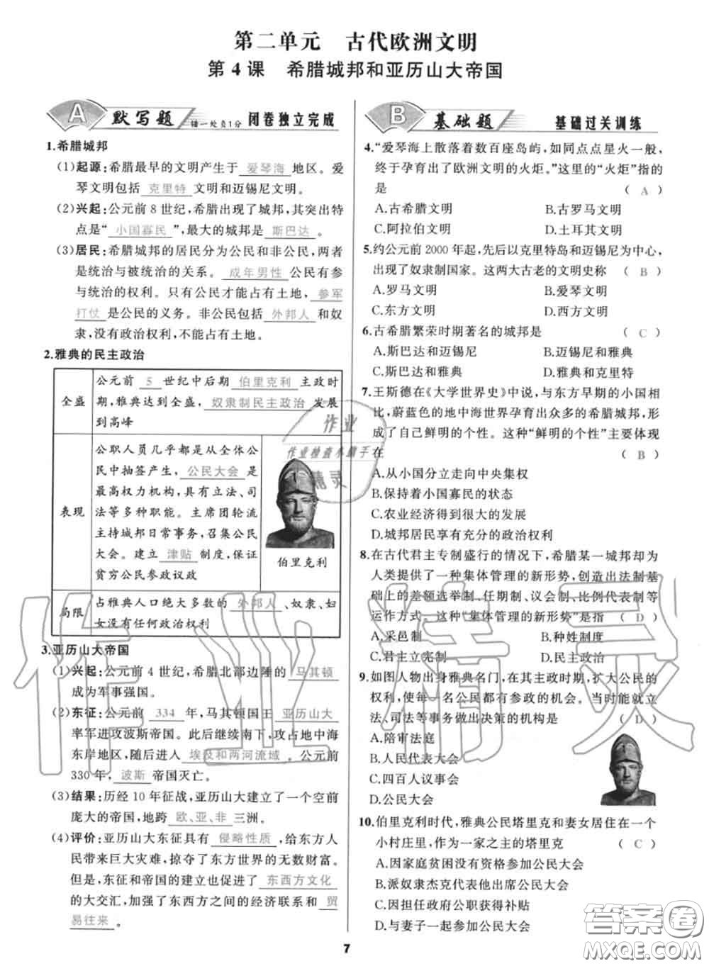 黑龍江教育出版社2020秋我是高高手九年級(jí)歷史上冊(cè)人教版答案