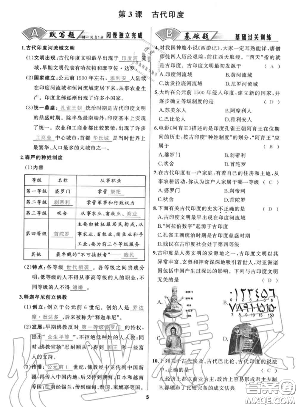 黑龍江教育出版社2020秋我是高高手九年級(jí)歷史上冊(cè)人教版答案