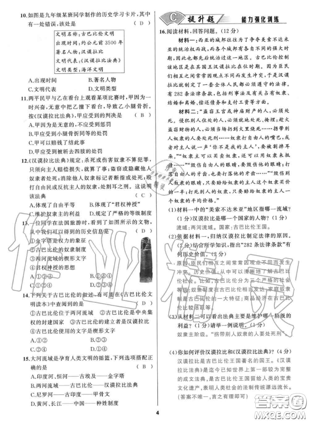 黑龍江教育出版社2020秋我是高高手九年級(jí)歷史上冊(cè)人教版答案