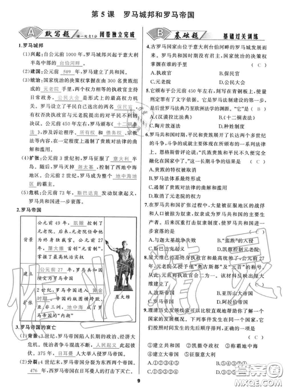 黑龍江教育出版社2020秋我是高高手九年級(jí)歷史上冊(cè)人教版答案