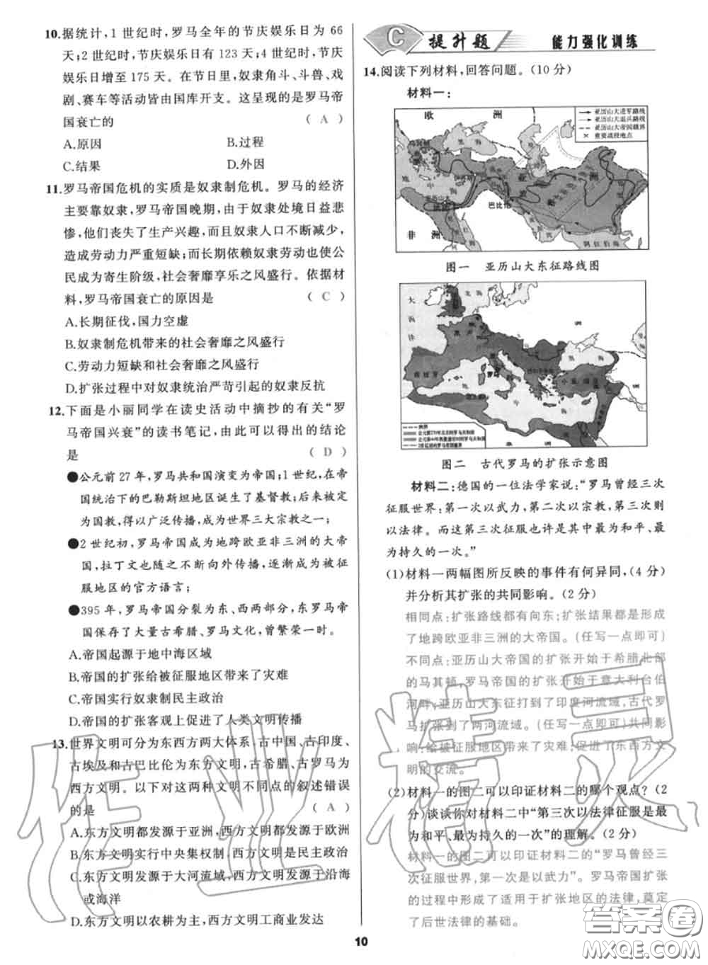 黑龍江教育出版社2020秋我是高高手九年級(jí)歷史上冊(cè)人教版答案