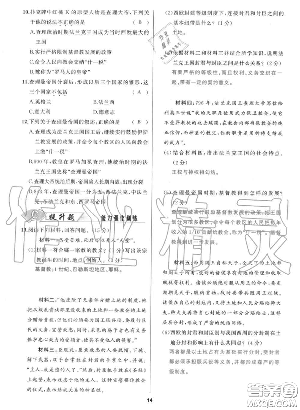 黑龍江教育出版社2020秋我是高高手九年級(jí)歷史上冊(cè)人教版答案