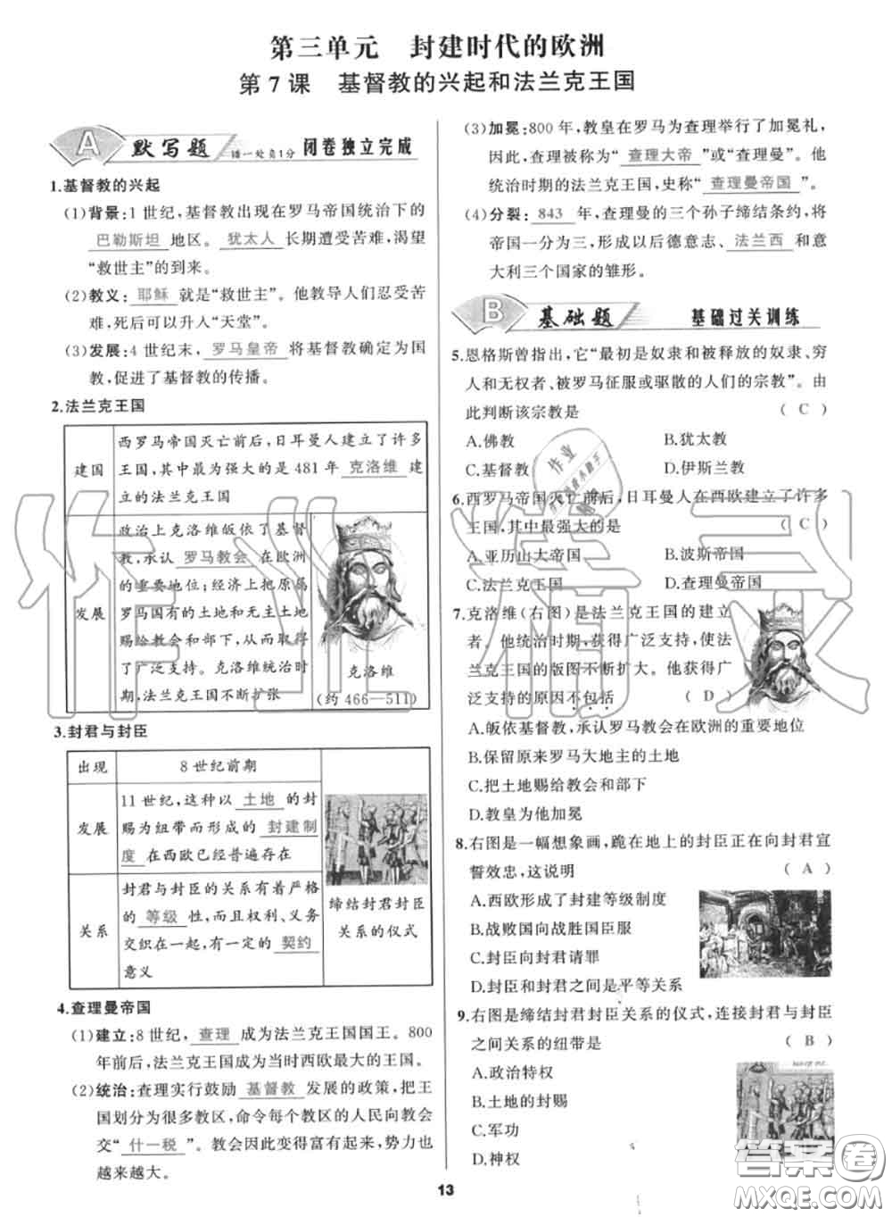 黑龍江教育出版社2020秋我是高高手九年級(jí)歷史上冊(cè)人教版答案