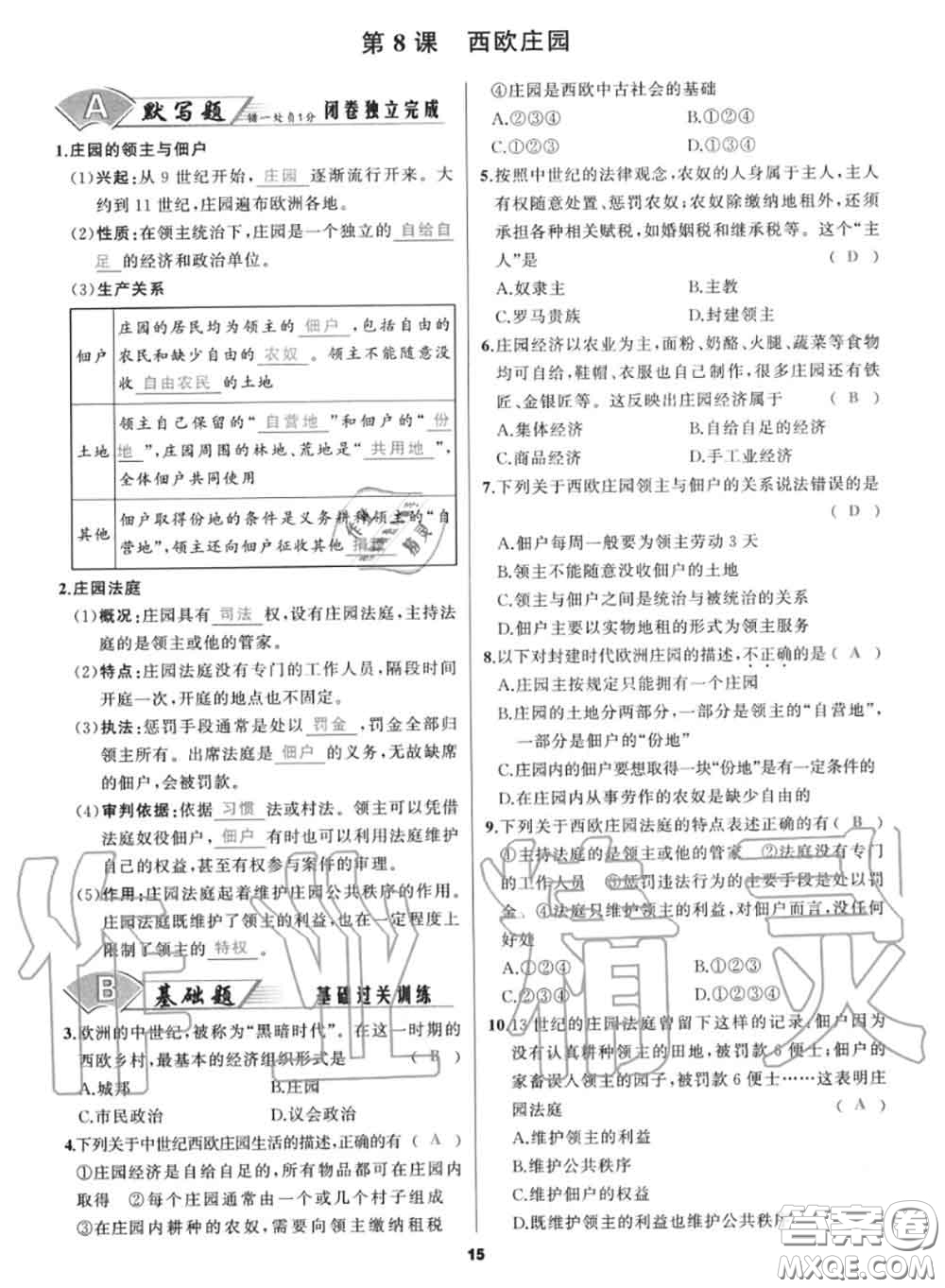 黑龍江教育出版社2020秋我是高高手九年級(jí)歷史上冊(cè)人教版答案