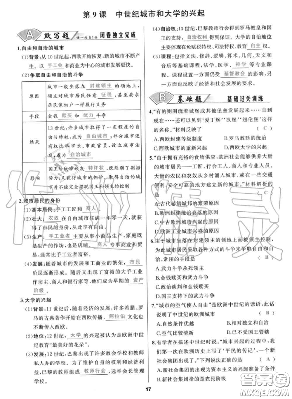 黑龍江教育出版社2020秋我是高高手九年級(jí)歷史上冊(cè)人教版答案