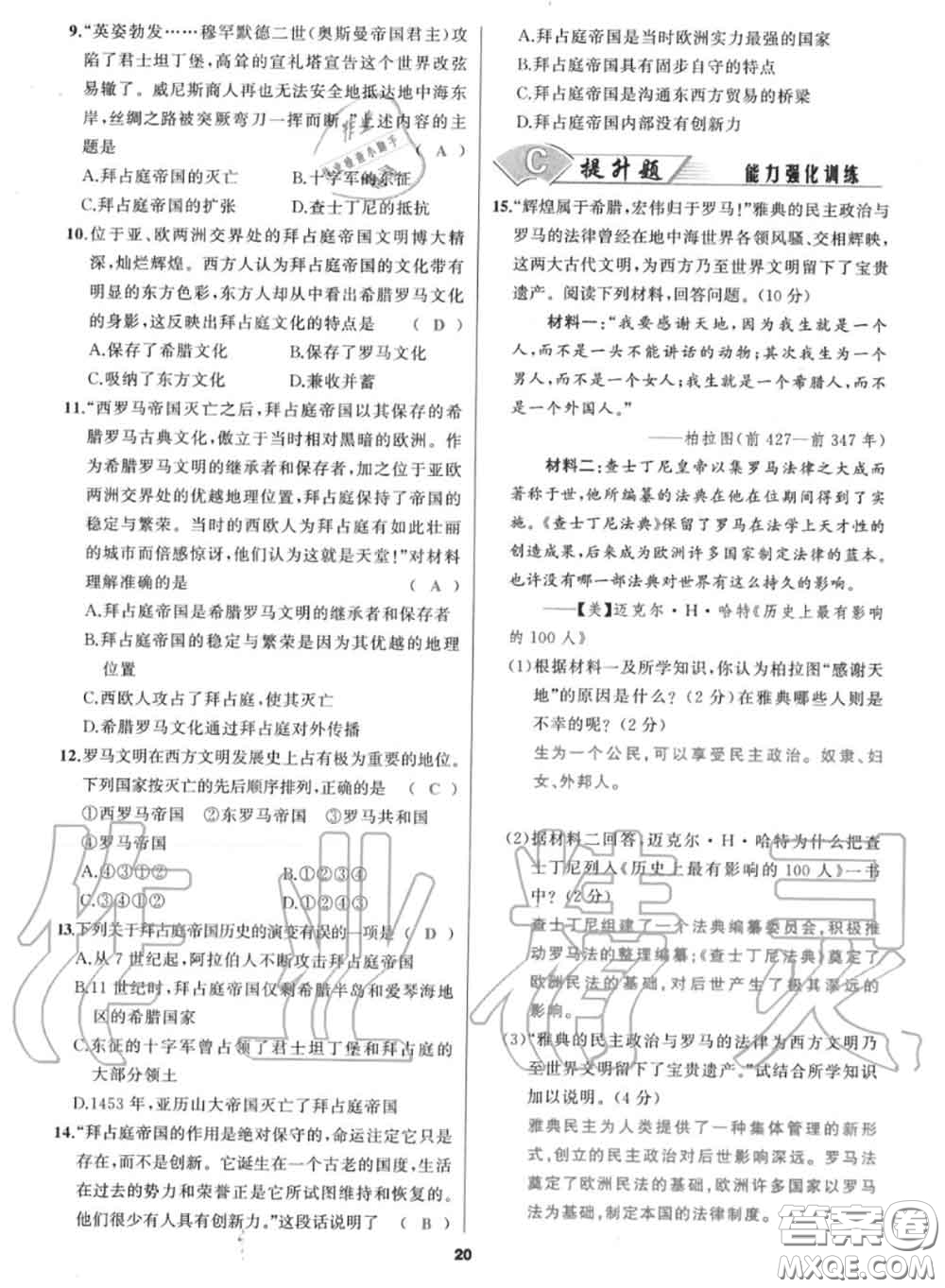 黑龍江教育出版社2020秋我是高高手九年級(jí)歷史上冊(cè)人教版答案