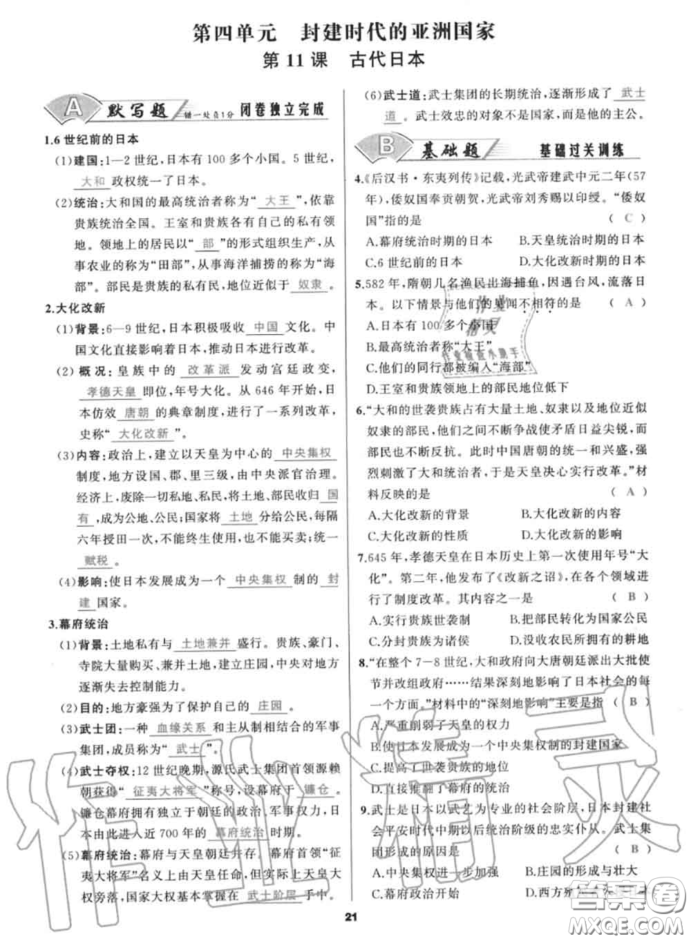 黑龍江教育出版社2020秋我是高高手九年級(jí)歷史上冊(cè)人教版答案