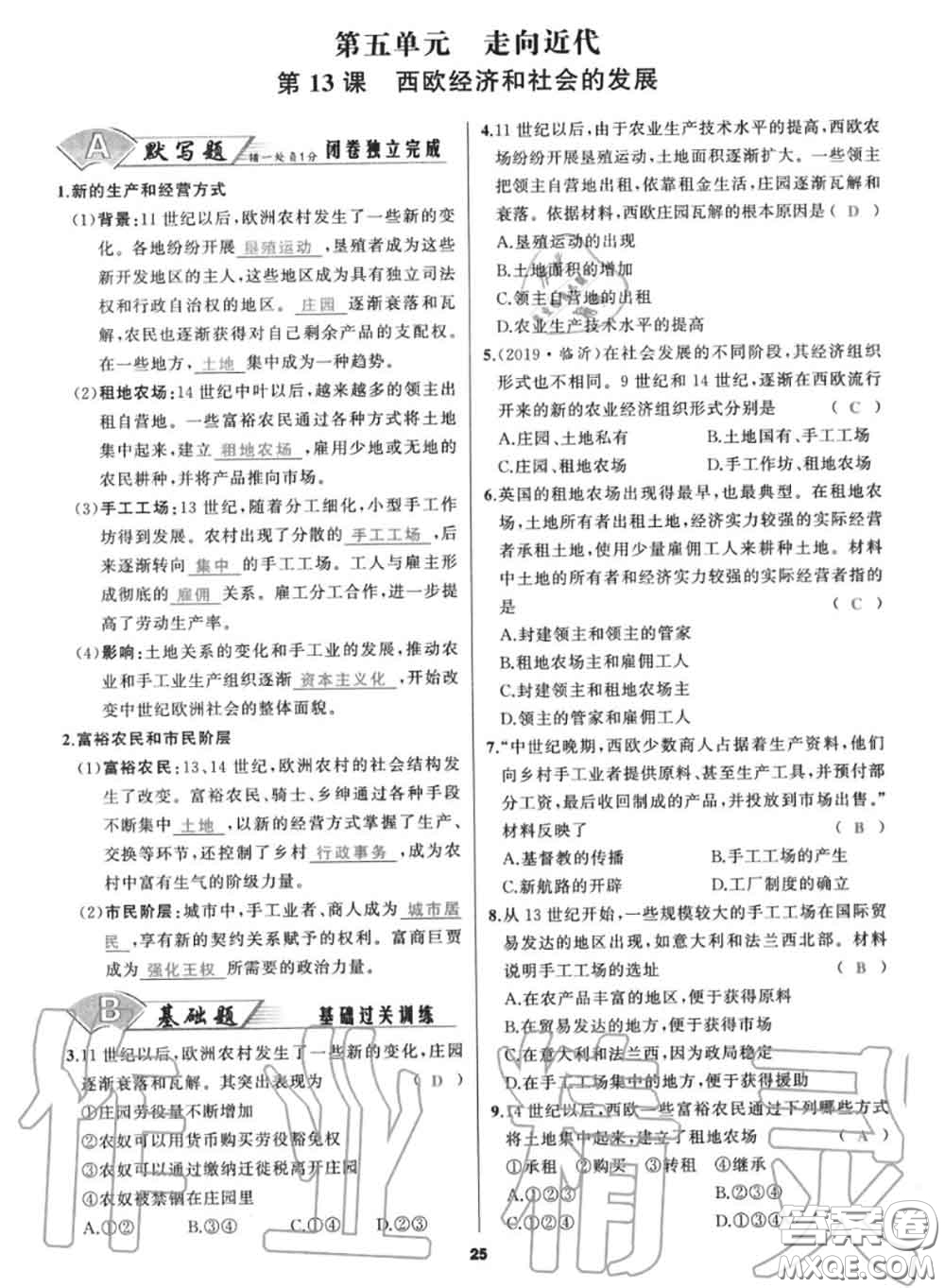 黑龍江教育出版社2020秋我是高高手九年級(jí)歷史上冊(cè)人教版答案