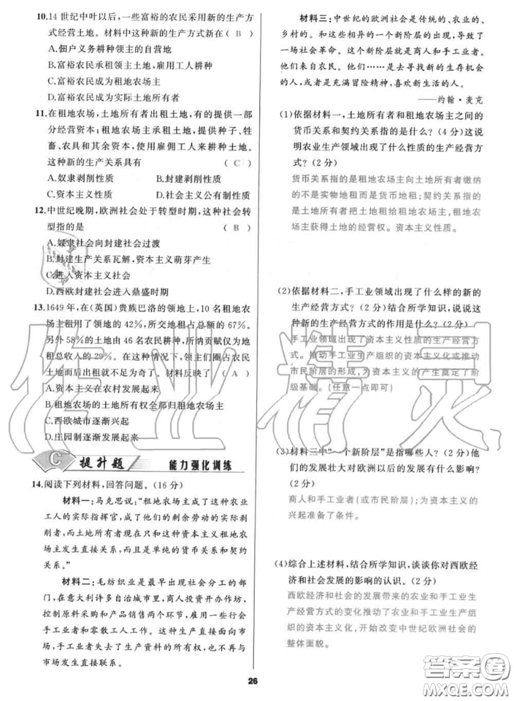 黑龍江教育出版社2020秋我是高高手九年級(jí)歷史上冊(cè)人教版答案