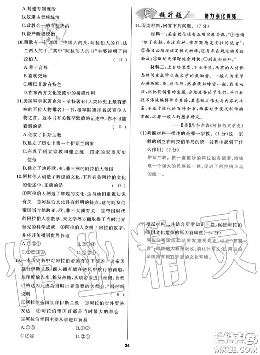 黑龍江教育出版社2020秋我是高高手九年級(jí)歷史上冊(cè)人教版答案