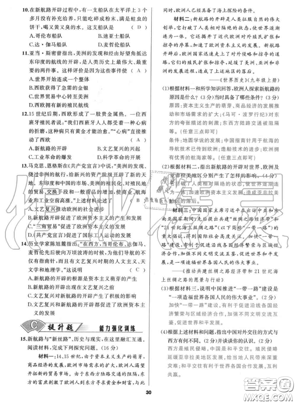 黑龍江教育出版社2020秋我是高高手九年級(jí)歷史上冊(cè)人教版答案