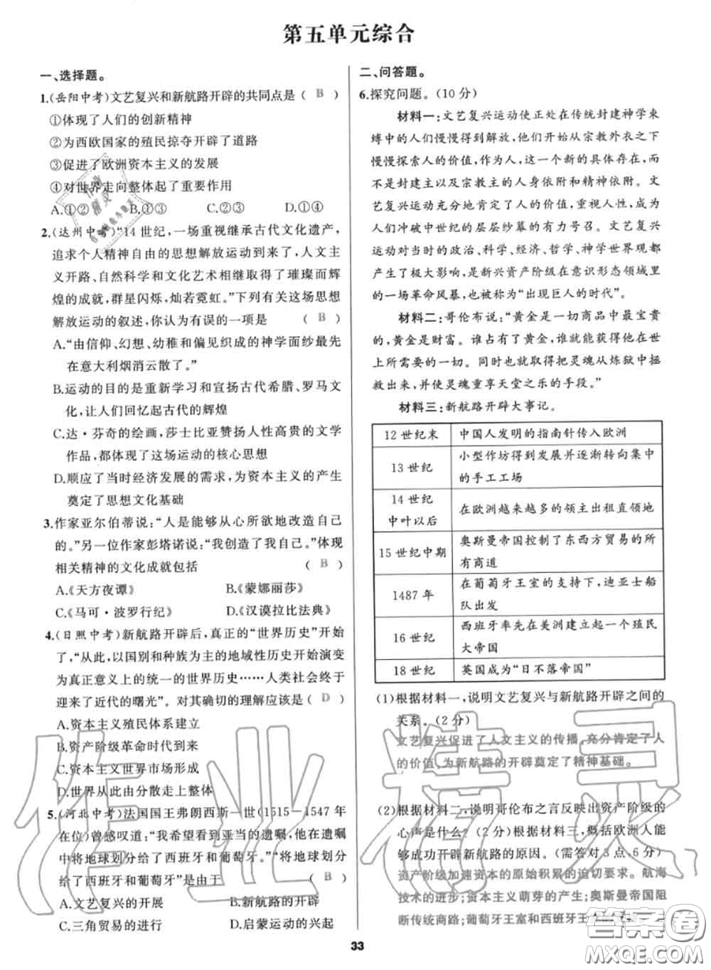 黑龍江教育出版社2020秋我是高高手九年級(jí)歷史上冊(cè)人教版答案